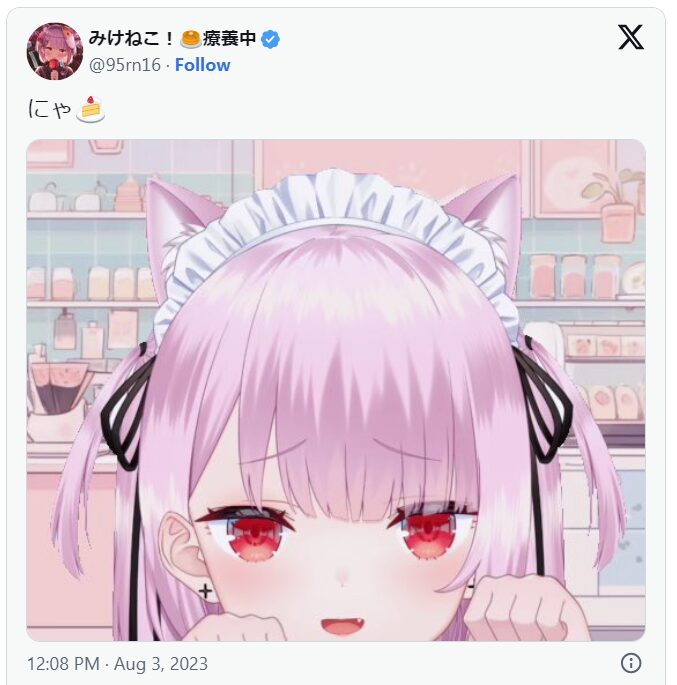 潤羽るしあ 現在 みけねこ