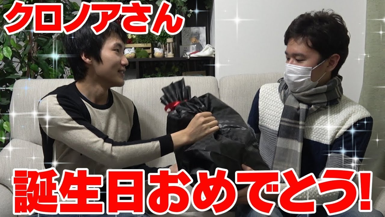 【実写】クロノアさんの誕生日にアレをプレゼントしてみた!!