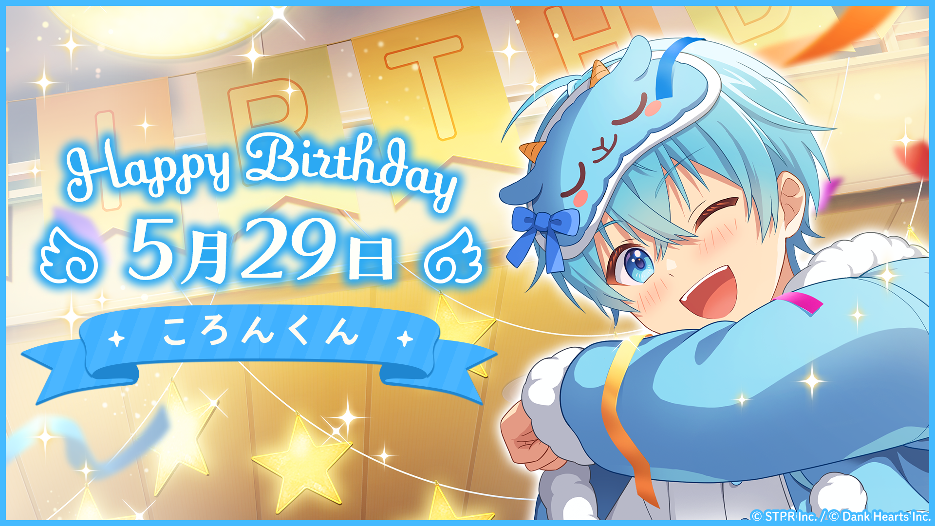 すとぷりWith!!(すとうぃず)公式サイト | 5月29日(水)より「HAPPY BIRTHDAY ころん カード&衣装ガチャ」を開催!
